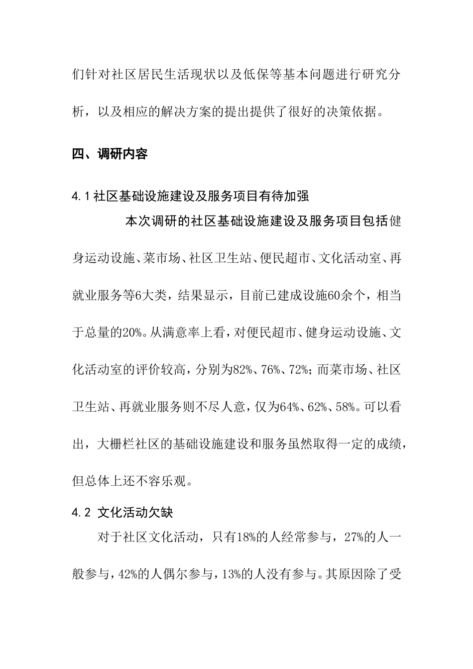 社区教育和和谐社区建设研究实践报告分析研究  公共管理专业_第3页