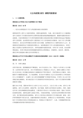 社区居家老年人养老意愿影响因素研究以上海市为例  公共管理专业