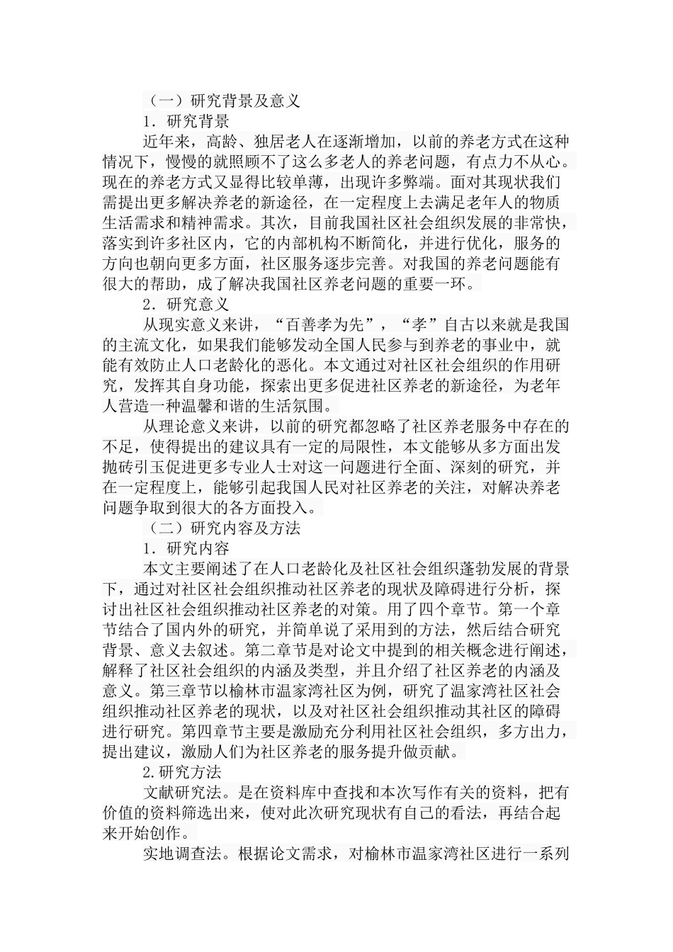 社区社会组织推动社区养老的现状及对策研究分析研究 行政管理专业_第2页