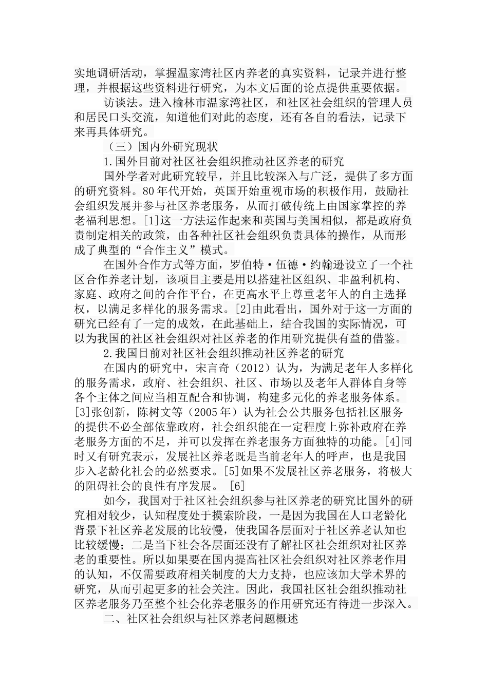 社区社会组织推动社区养老的现状及对策研究分析研究 行政管理专业_第3页