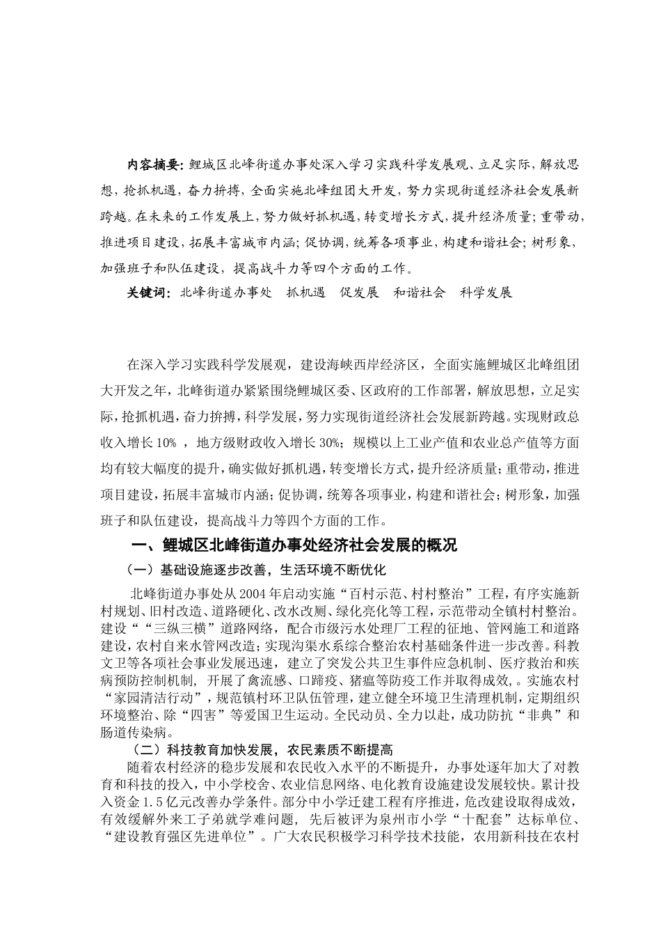 论鲤城区北峰街道办分析研究  公共管理专业_第2页