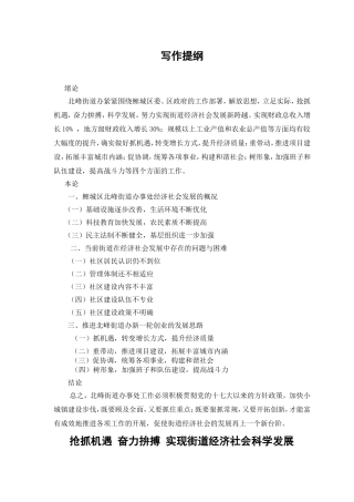 论鲤城区北峰街道办分析研究  公共管理专业