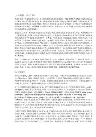 酒店管理信息系统设计和实现  计算机专业