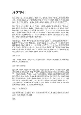 社区卫生如何管理分析研究