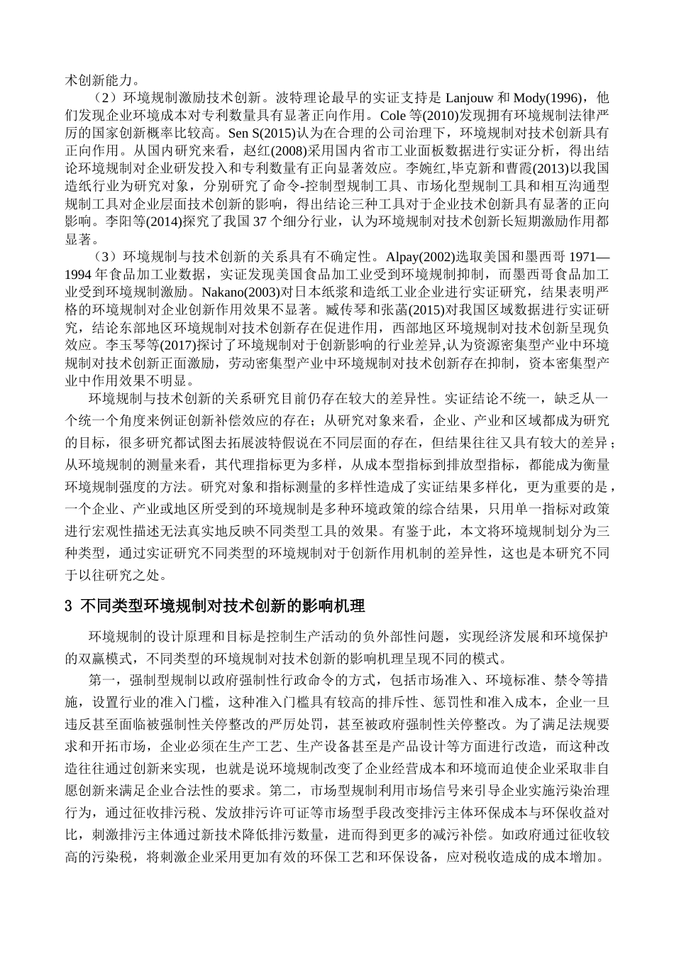 三种环境规制对工业技术创新的影响差异基于2005-2014年长江经济带9省2市数据的实证研究分析  技术管理专业_第2页