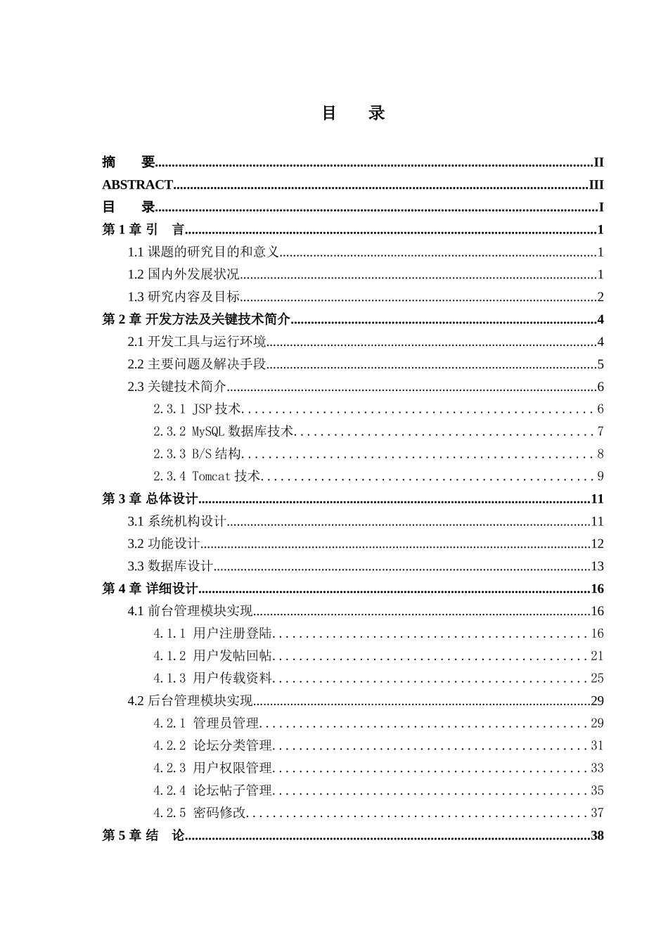 论坛网站的开发过程分析研究  计算机专业_第3页