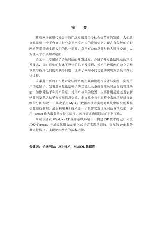 论坛网站的开发过程分析研究  计算机专业