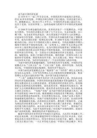 论当前中国经济发展