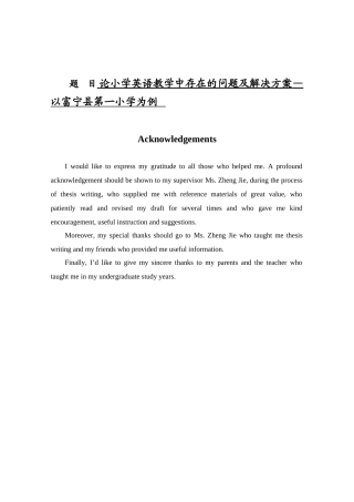 论小学英语教学中存在的问题及解决方案—以富宁县第一小学为例  音乐学专业