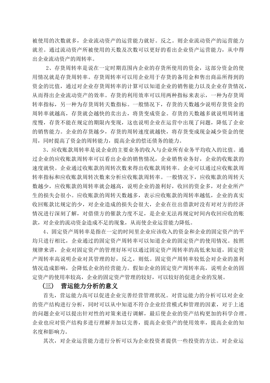 某房地产公司股份有限公司营运能力分析研究 工商管理专业_第3页