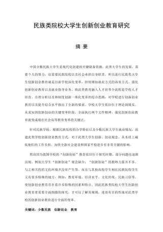民族类院校大学生创新创业分析研究 工商管理专业