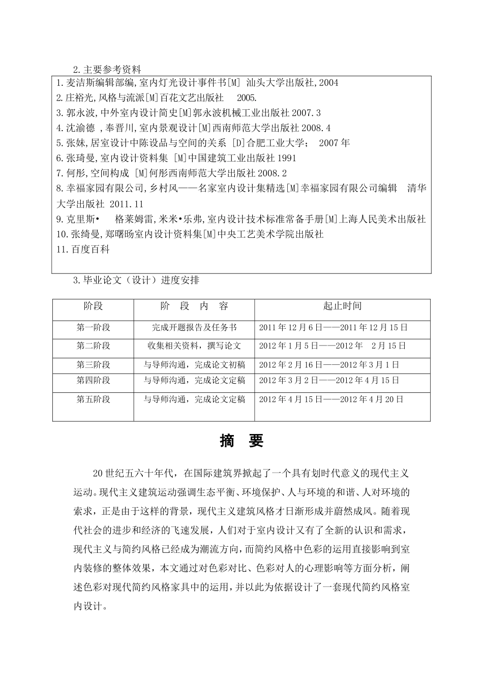 色彩对比在现代简约风格家居中的应用分析研究  室内设计专业_第2页