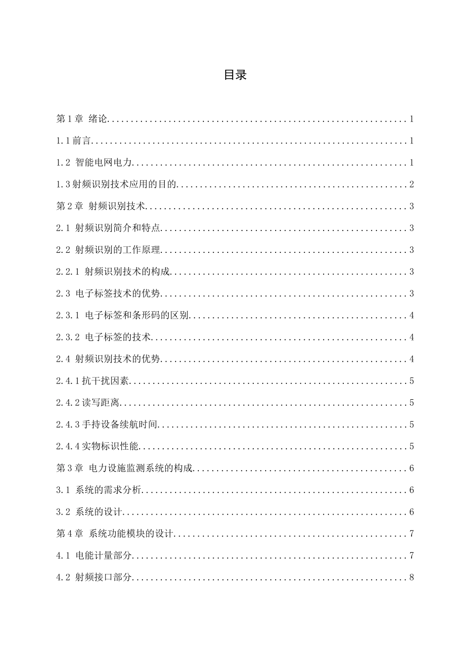 射频识别物联网智能电表应用分析研究  物流管理专业_第2页