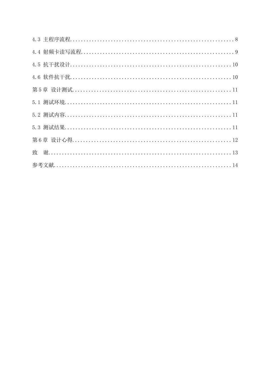 射频识别物联网智能电表应用分析研究  物流管理专业_第3页