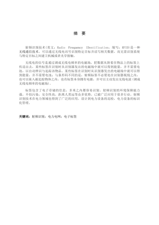 射频识别物联网智能电表应用分析研究  物流管理专业