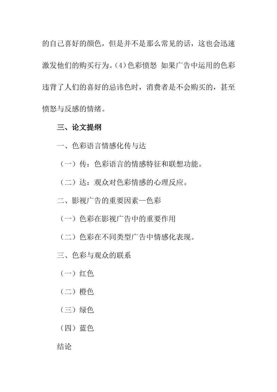 色彩语言在影视广告中的应用分析研究 开题报告_第2页