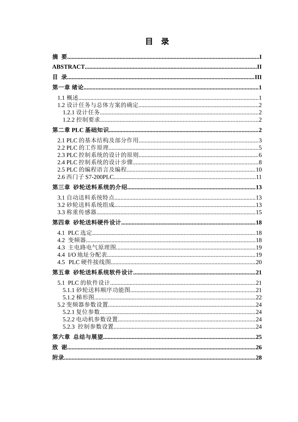 砂轮送料控制系统设计和实现  机械制造专业_第3页