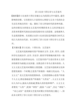 莎士比亚十四行诗与文艺复兴分析研究  文学专业