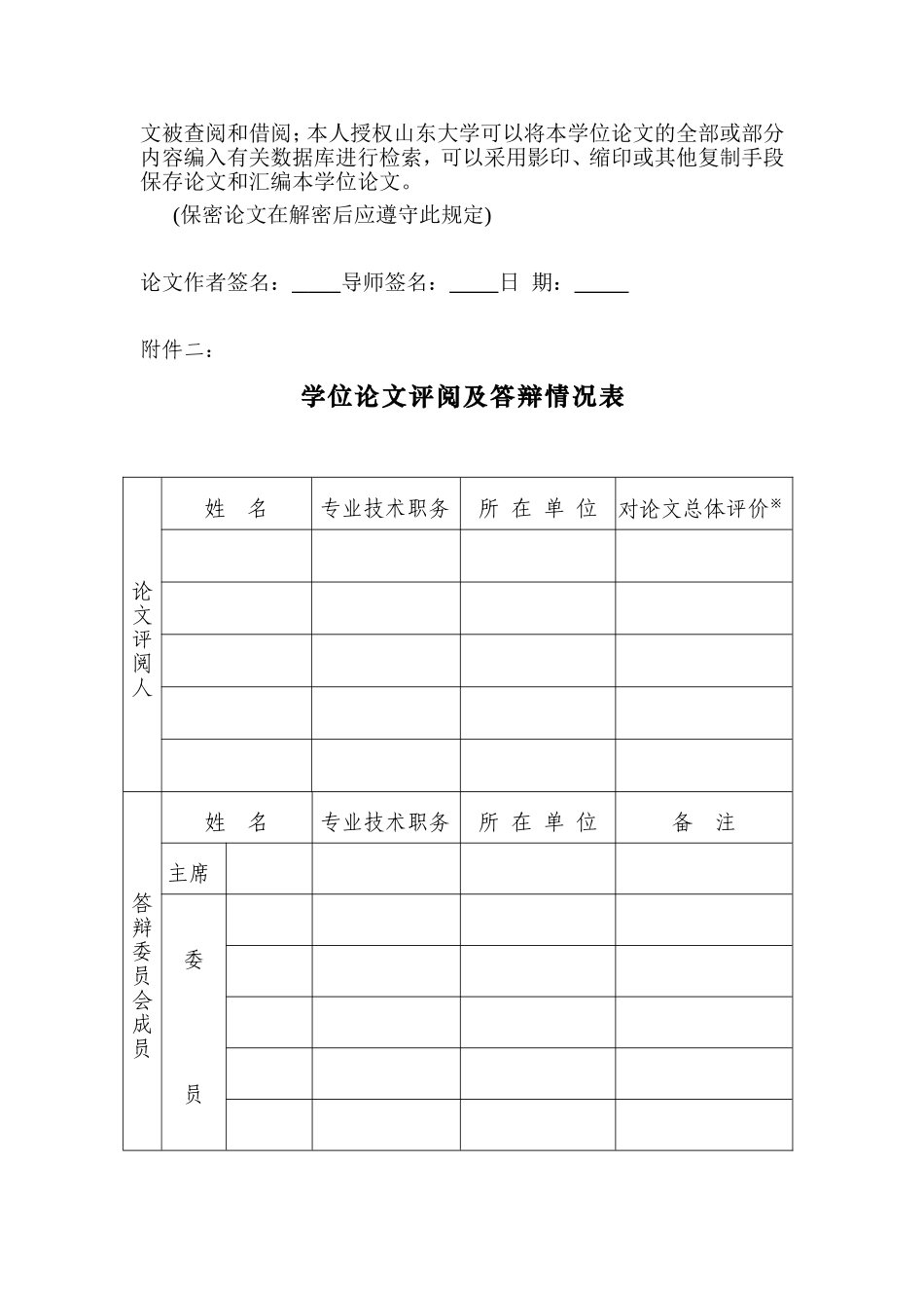 山东大学学位论文规范_第3页