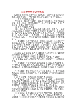 山东大学学位论文规范