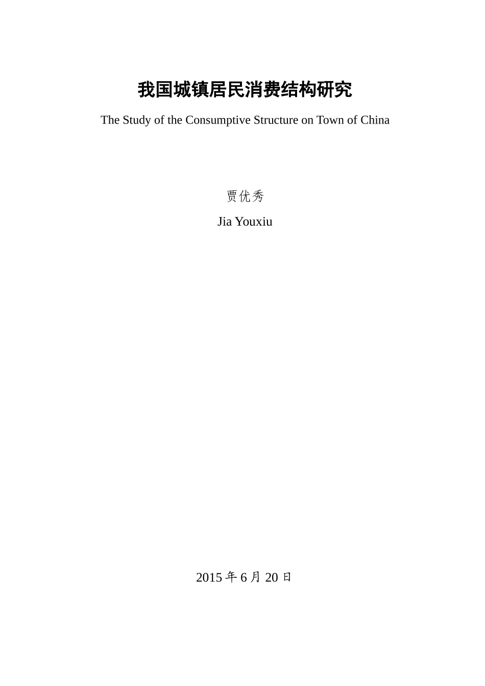 山东工商学院毕业论文封面、扉页、诚信声明_第2页
