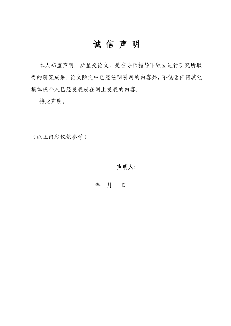 山东工商学院毕业论文封面、扉页、诚信声明_第3页