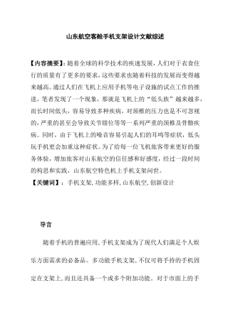 山东航空客舱手机支架设计和实现 文献综述