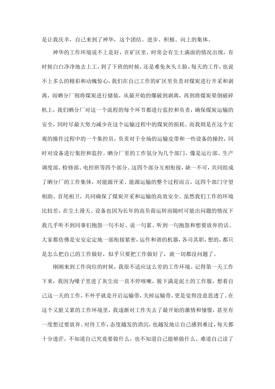 神华，我为你歌唱！ 演讲稿_第2页