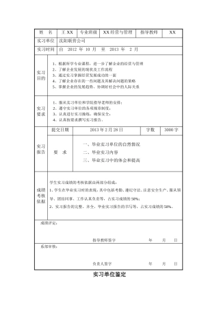 沈阳联营公司实习报告范文