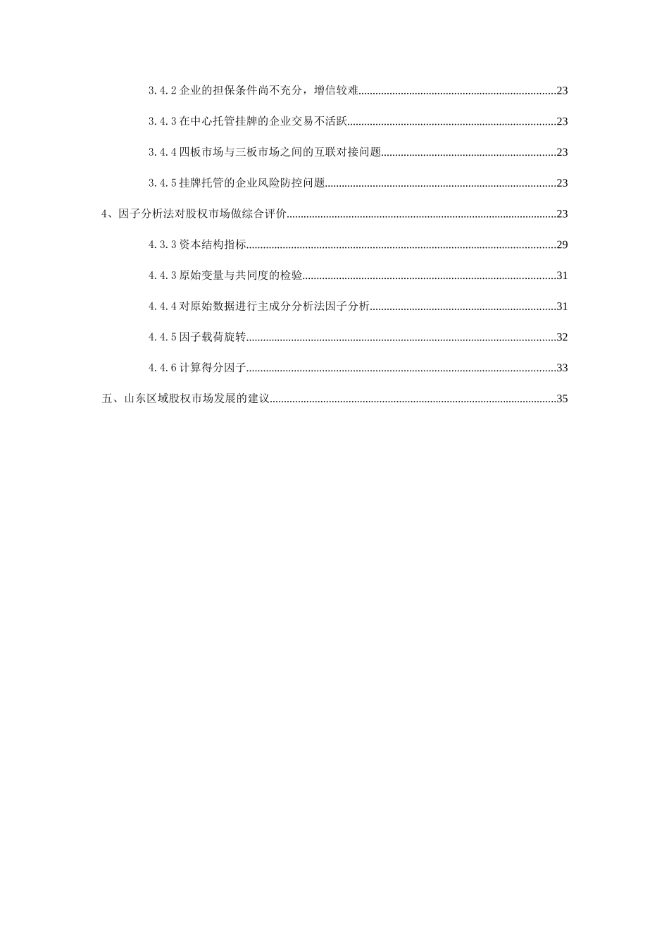 山东省区域股权市场发展研究分析 金融学专业_第3页