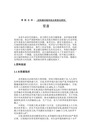沈阳蒲河城市段水质变化研究分析  环境工程专业