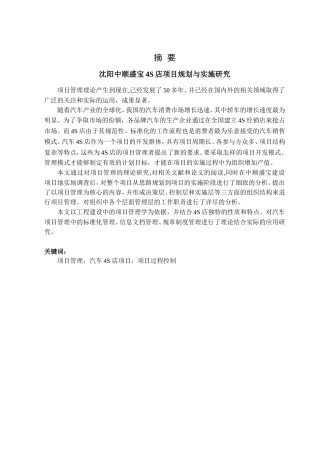 沈阳中顺盛宝4S店项目规划与实施研究分析  工商管理专业