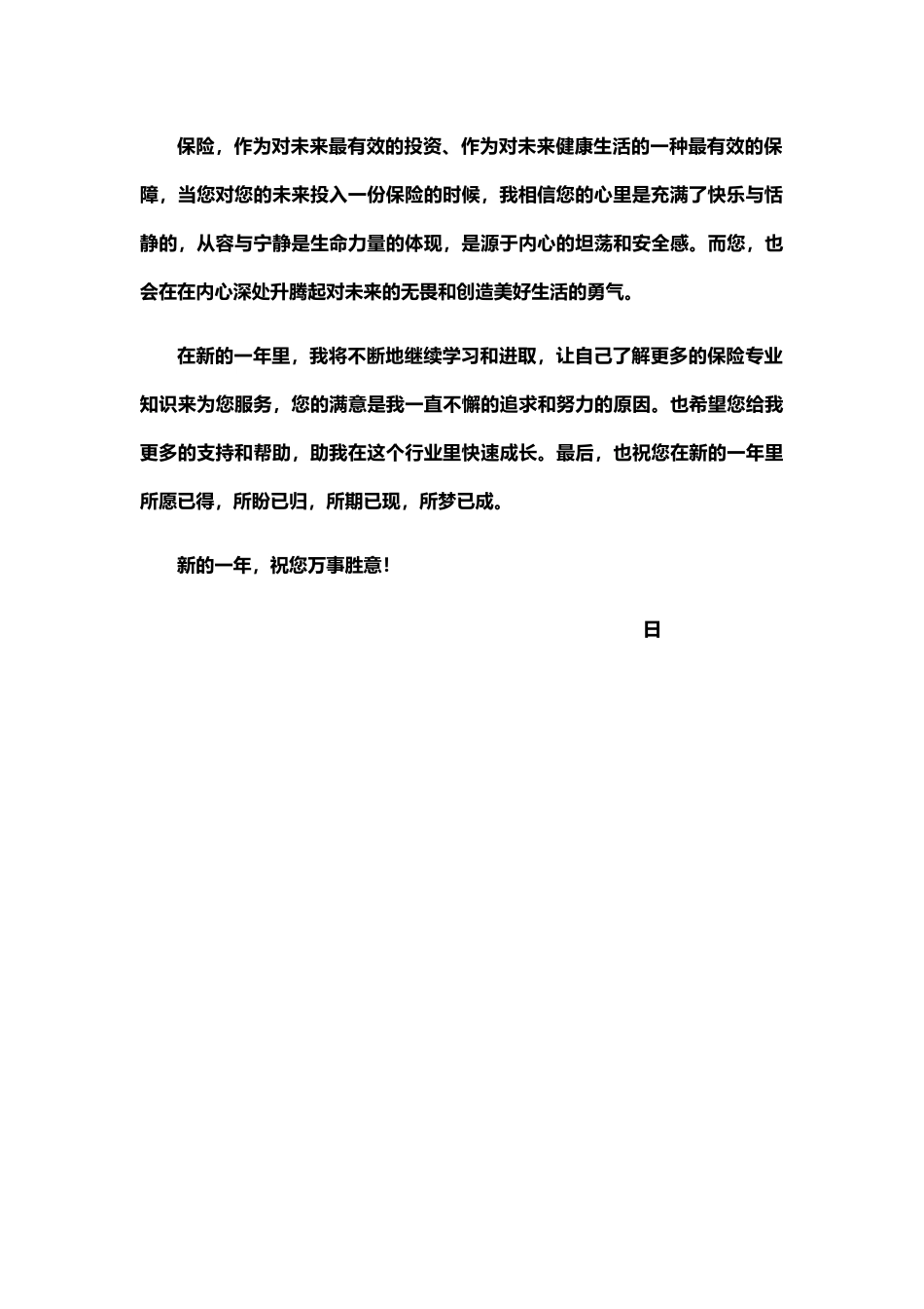 寿险古文感谢信_第2页