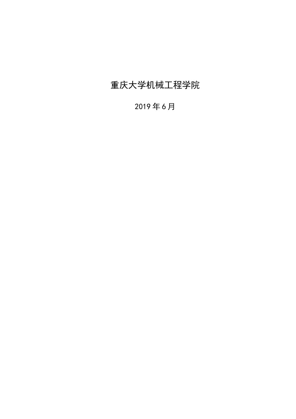 缺陷石墨烯拉伸力学性能的分子模拟研究分析  物理学专业_第2页