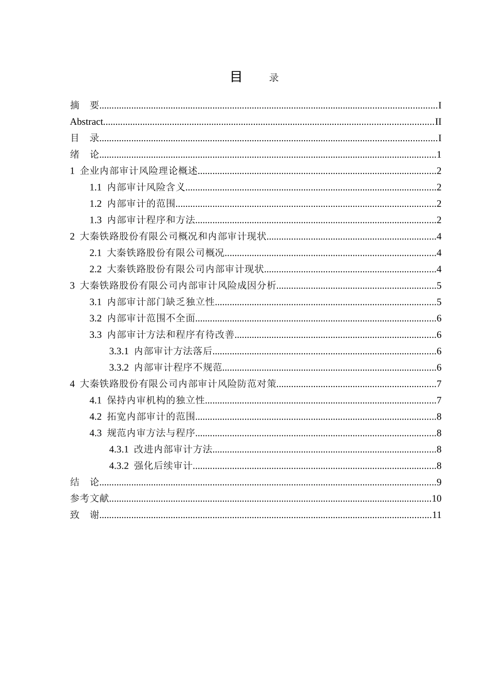 审计风险的规避及其防范分析研究  财务管理专业_第3页