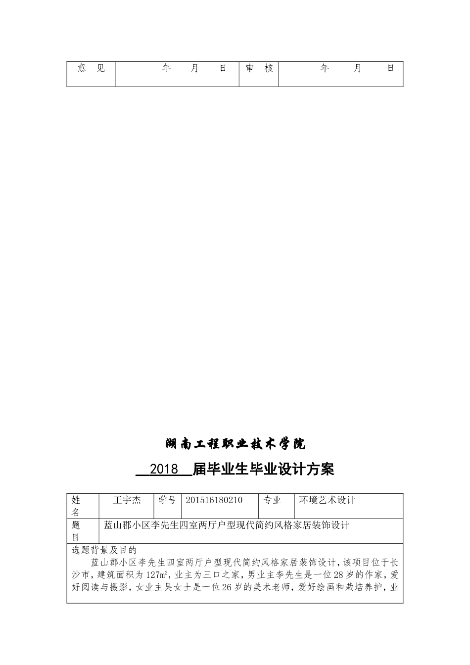 四室两厅户型现代简约风格家居装饰设计  环境艺术设计专业  开题报告_第3页