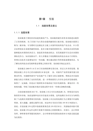 审计风险和风险控制分析研究  财务管理专业