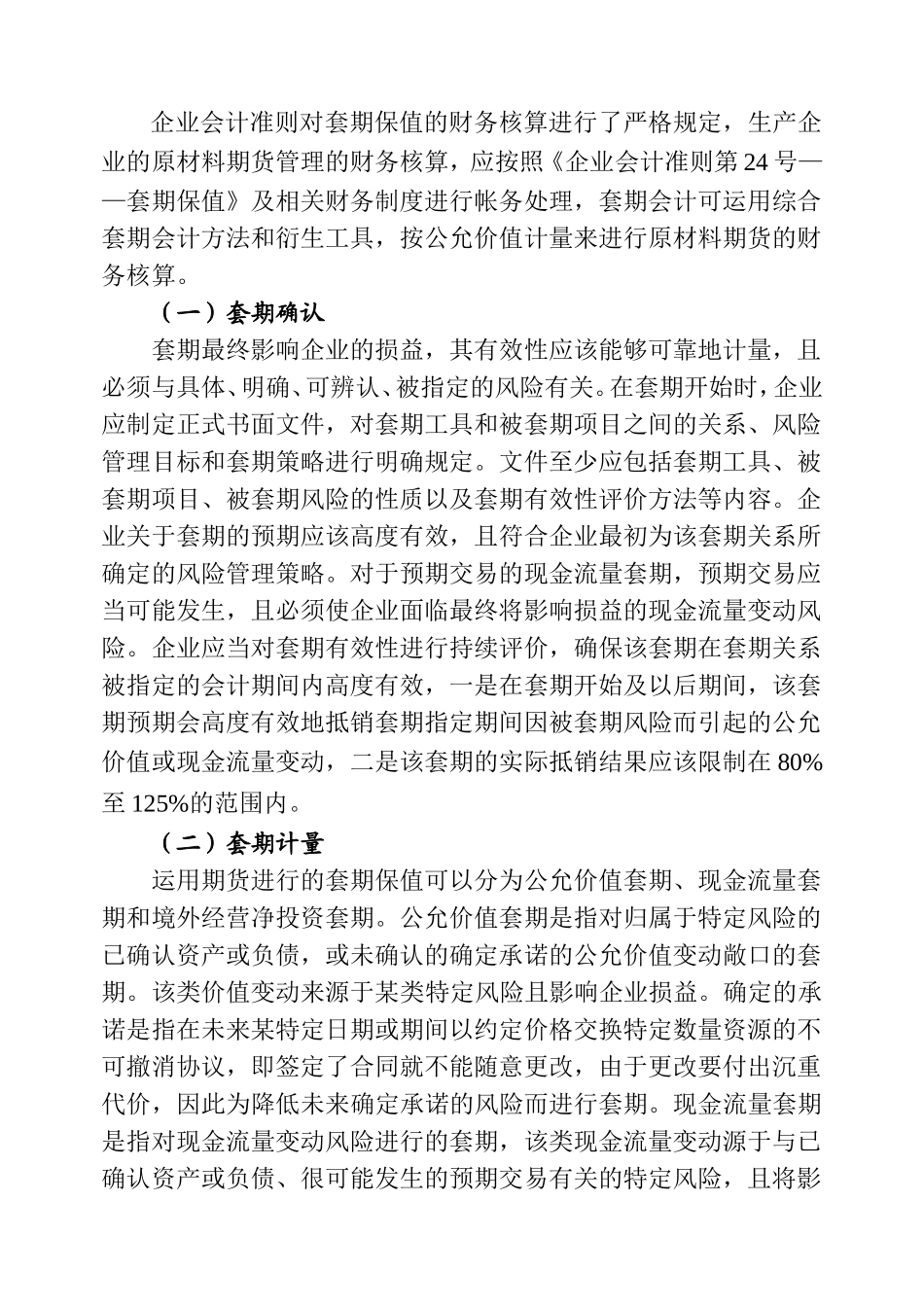 生产企业原材料期货管理刍议分析研究  工商管理专业_第2页