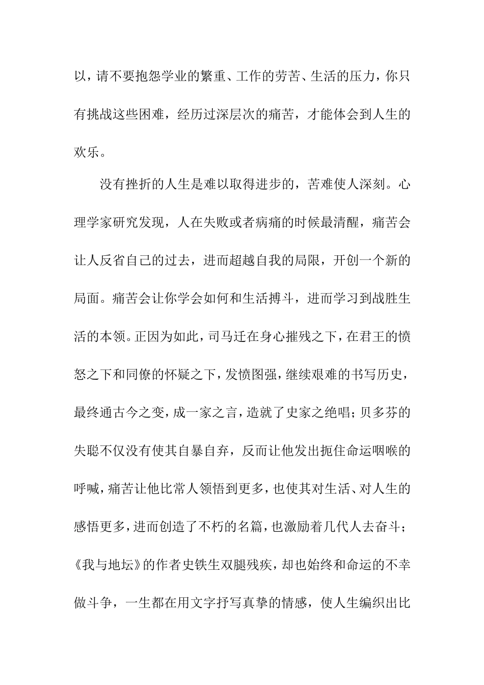 生活中的苦难  散文_第3页