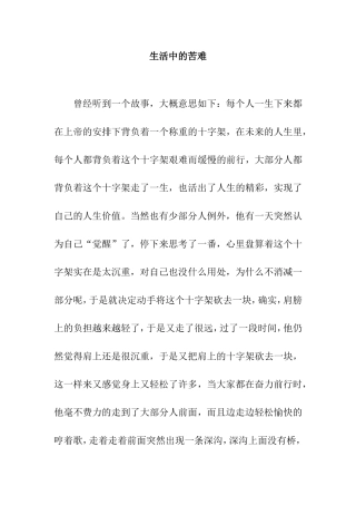 生活中的苦难  散文