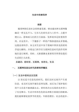 生活中的密码学分析研究 物理学专业