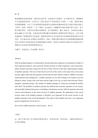 土地流转中社会保障问题分析研究  社会学专业