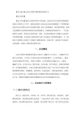 山西大昌轿车销售服务有限公司实习报告