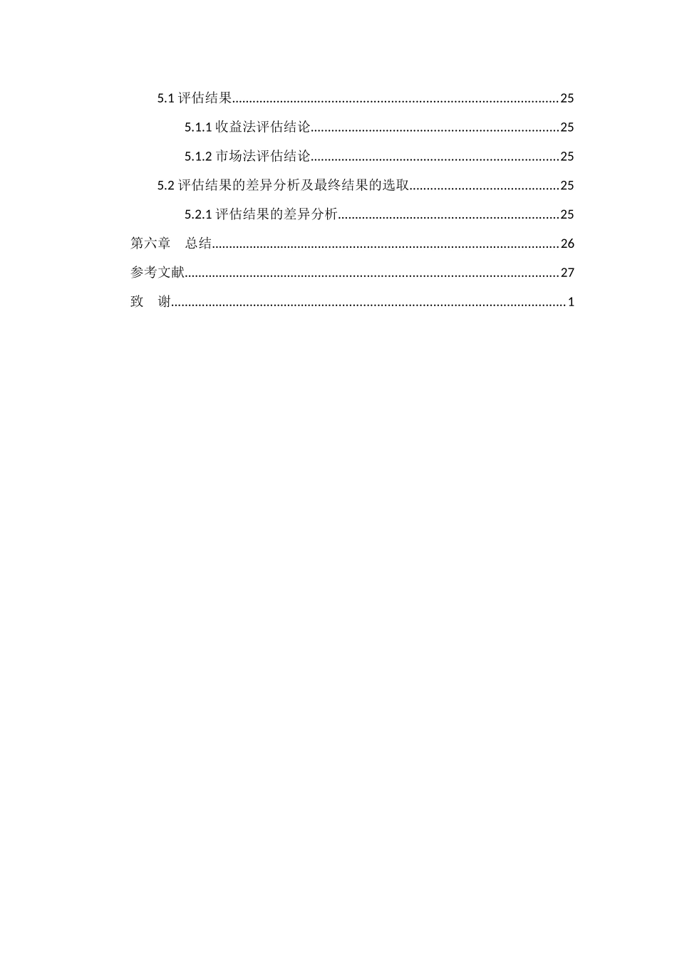 上市公司并购重组估值分析研究  工商管理专业_第3页