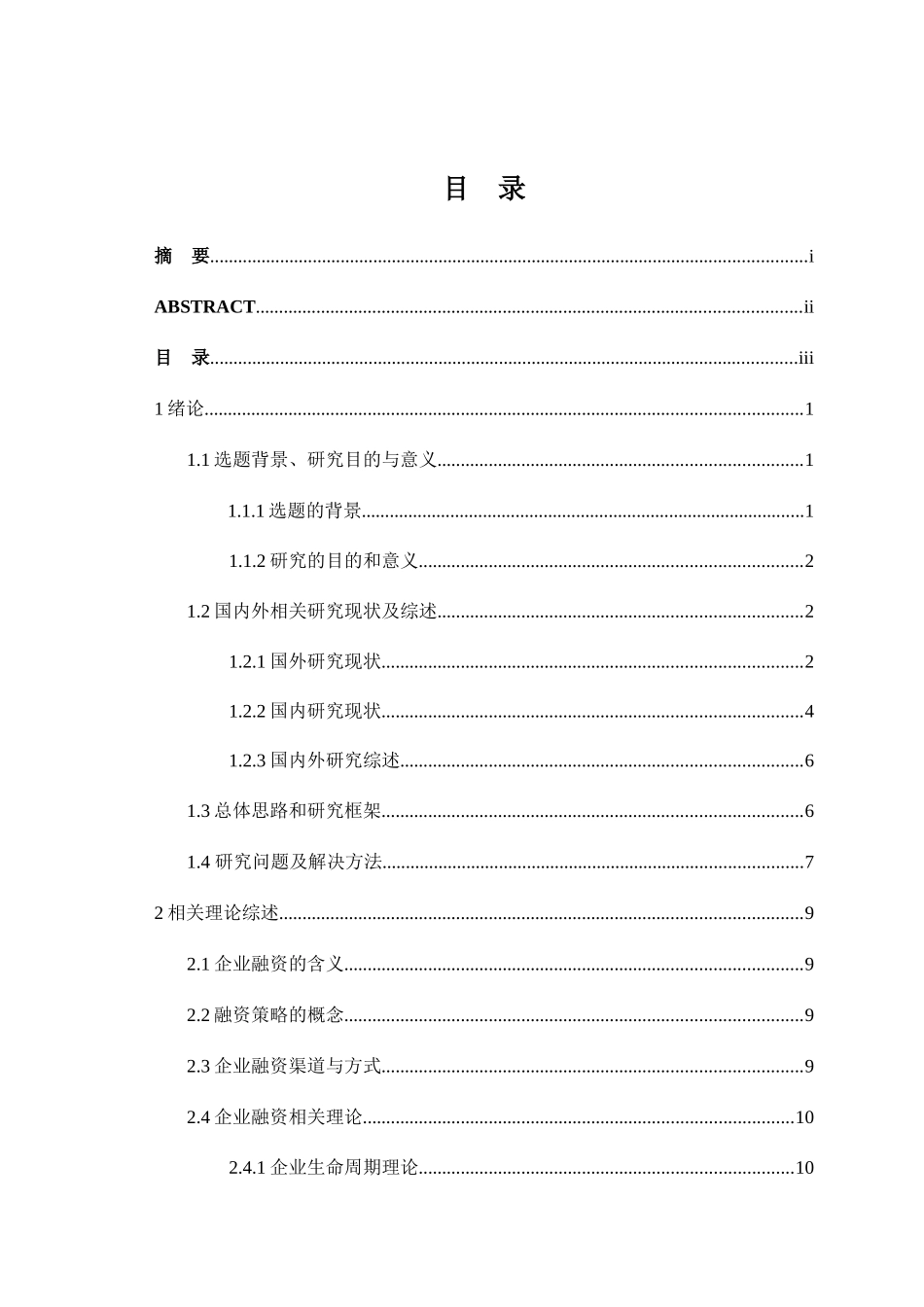 深圳优必选科技公司融资策略研究分析  金融学专业_第3页