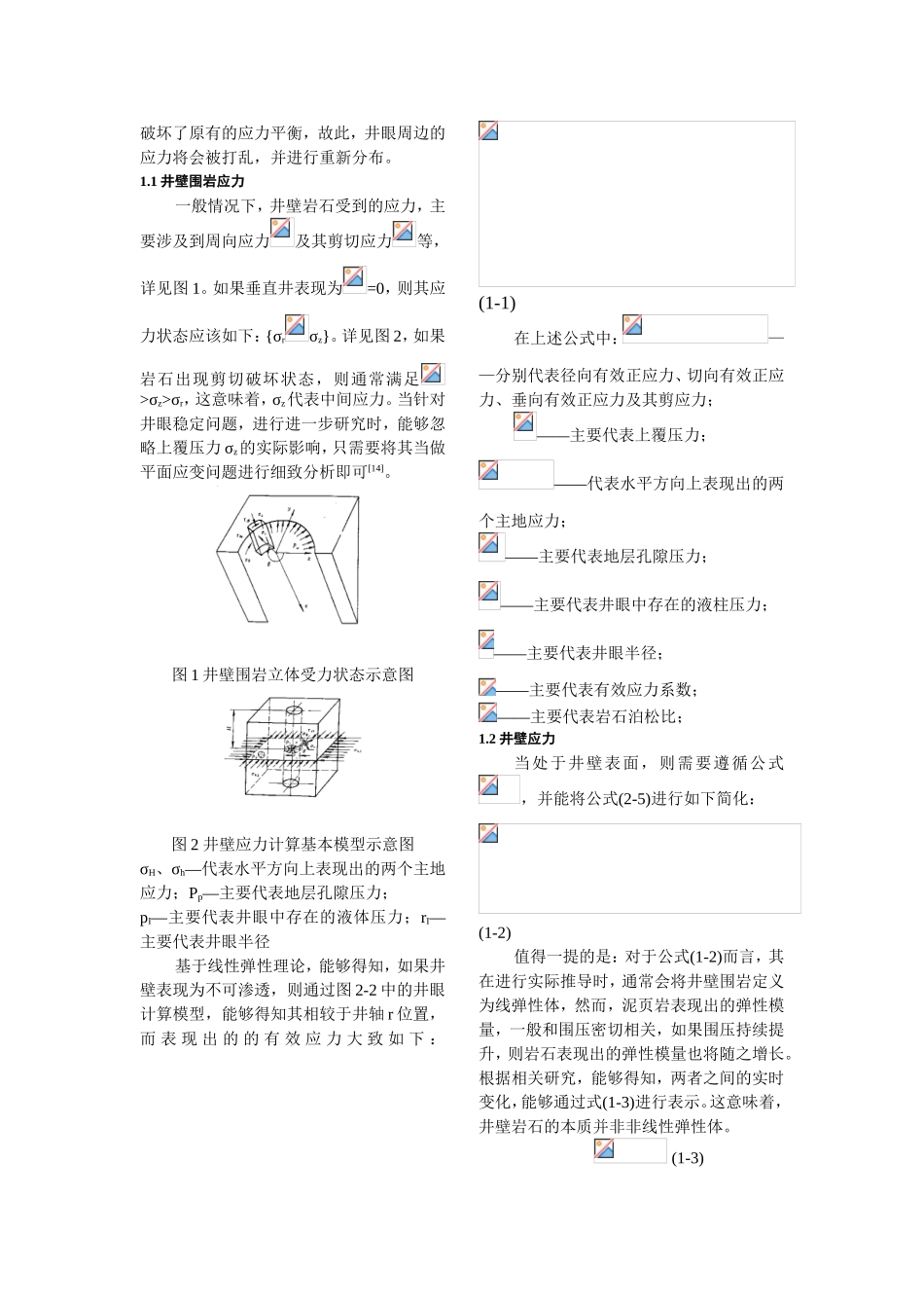 山西煤层气区块三压力剖面预分析研究  煤矿管理专业_第3页