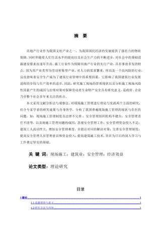 土木工程专业 浅谈现场施工管理