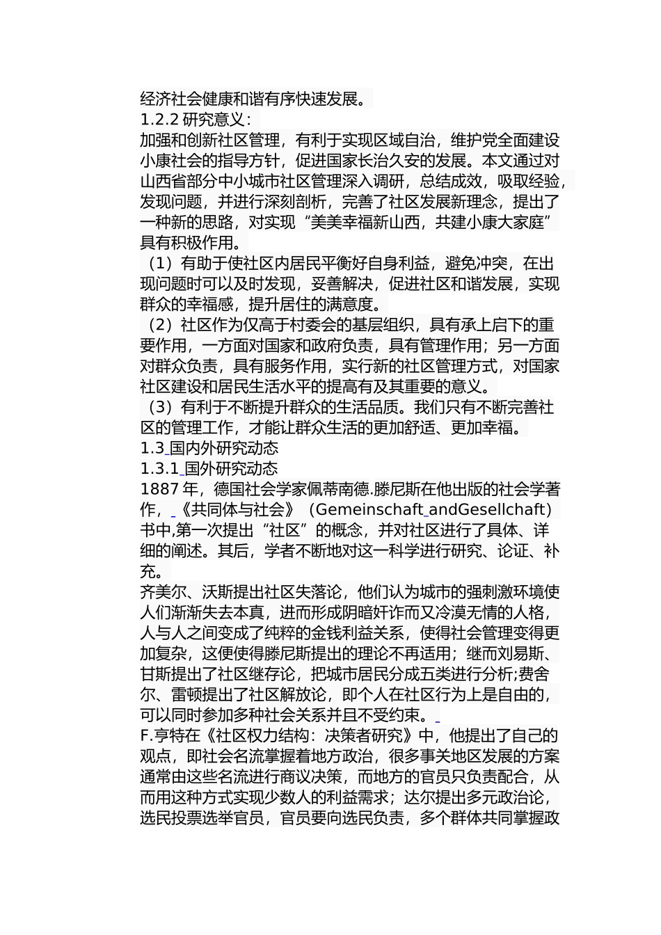 山西省城市社区管理中存在的问题及对策分析研究  公共管理专业_第3页