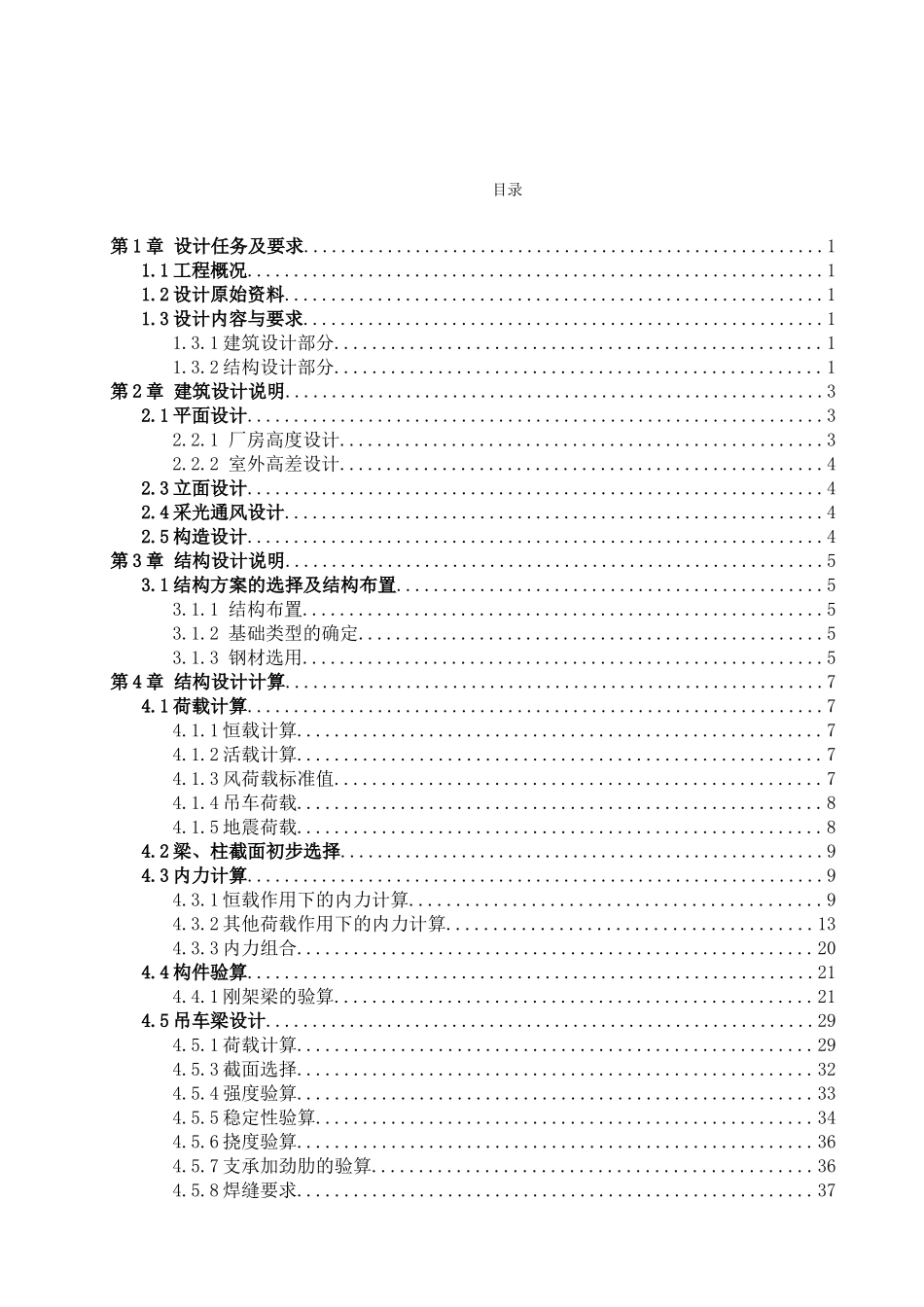 土木专业 新康机械加工厂轻钢厂房设计和实现_第3页