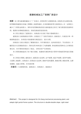 土木专业 新康机械加工厂轻钢厂房设计和实现